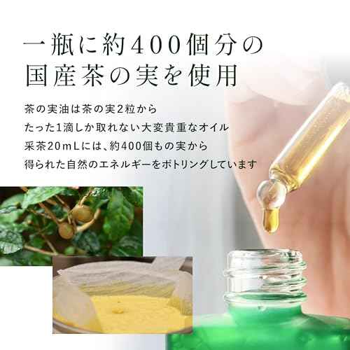 采茶 SAICHA ~ CH Facial Oil Essence Containing 400 Pieces of Tea Seeds