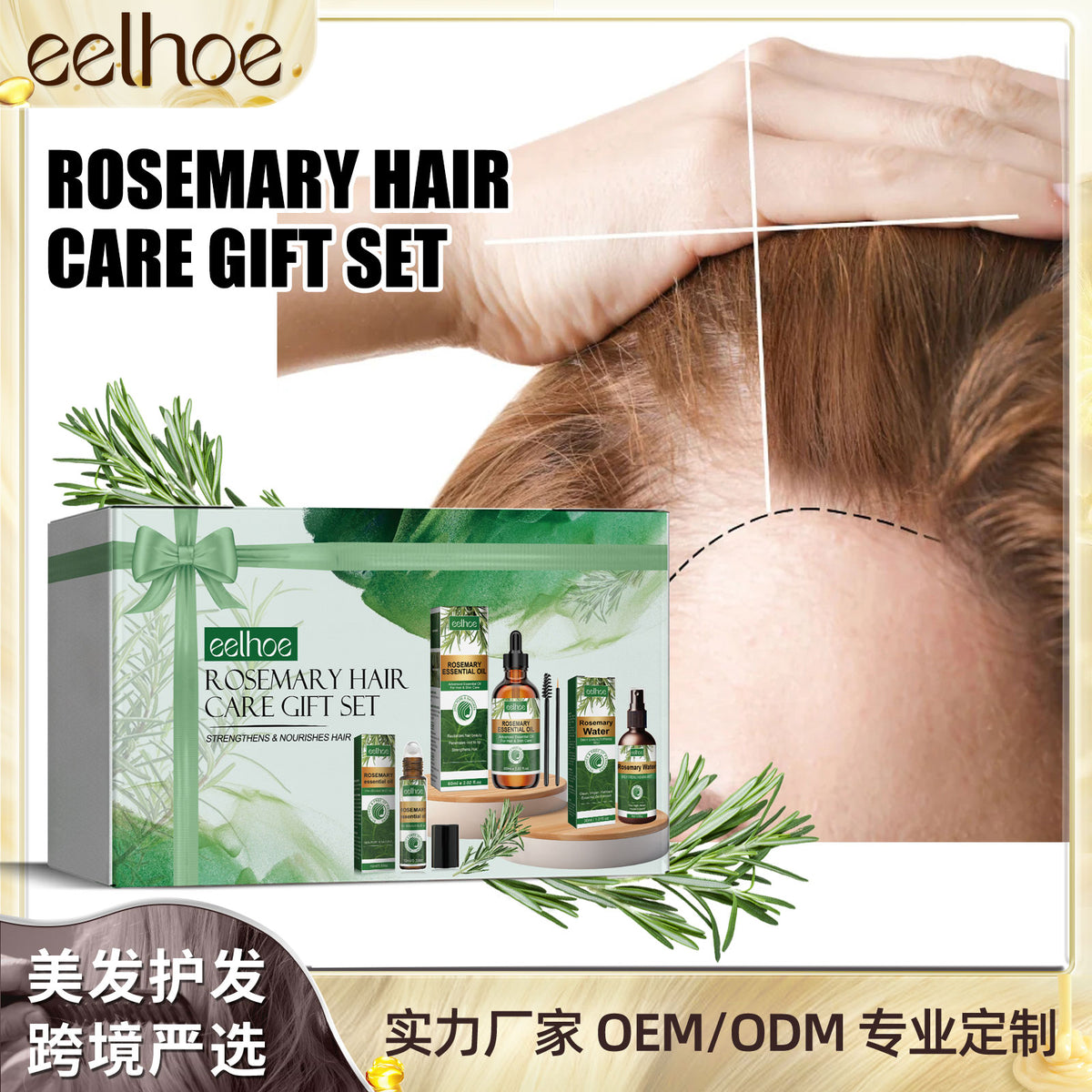 Rosemary Hair Care Gift Set - Body & Hair Treatment Kit, 3 Boxes