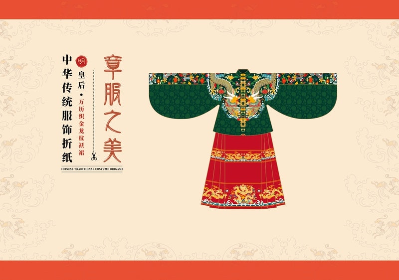 Hanfu Cultural Paper-Cut Origami Craft Kit for Kids - Museum Style
