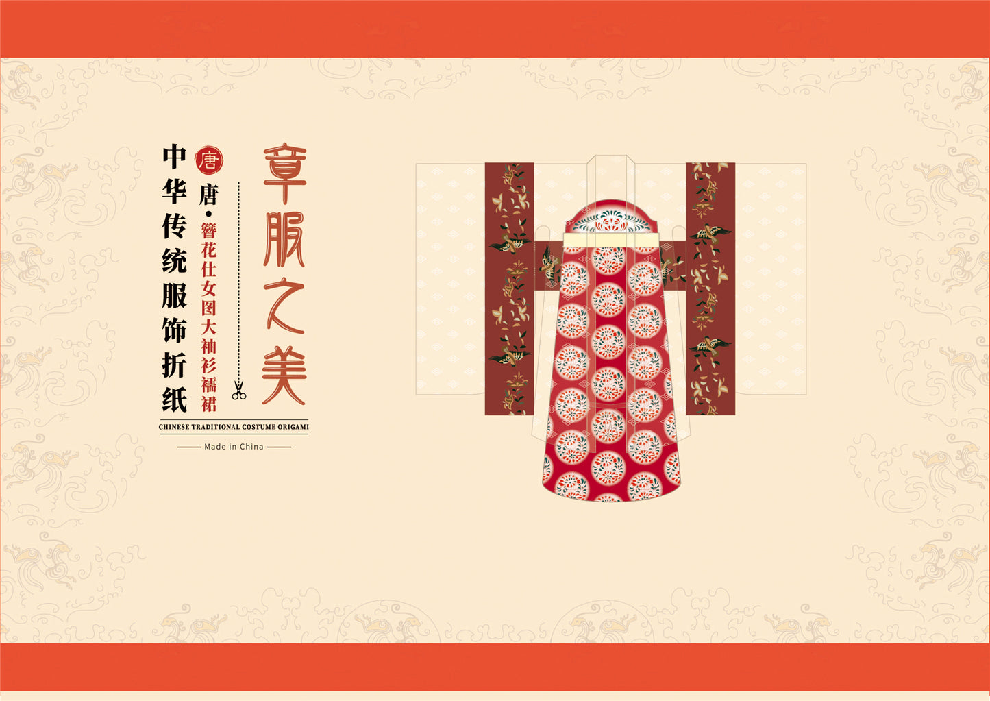 Hanfu Cultural Paper-Cut Origami Craft Kit for Kids - Museum Style