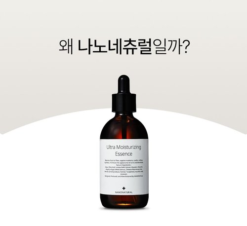 NANONATURE] Ultra Moisturizing Essence
