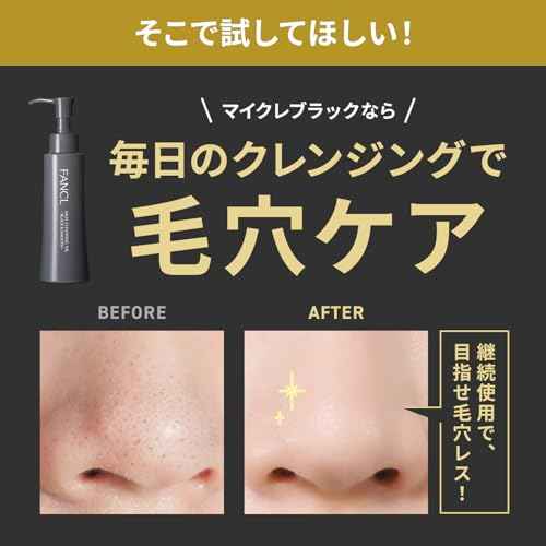 FANCL Mild Cleansing Oil, Black & Smooth, 4.2 fl oz (120 ml) x 1 Bottle, Approx. 60 Servings, Additive-Free, For Dirt and Blackheads (1, OP-IFA002)