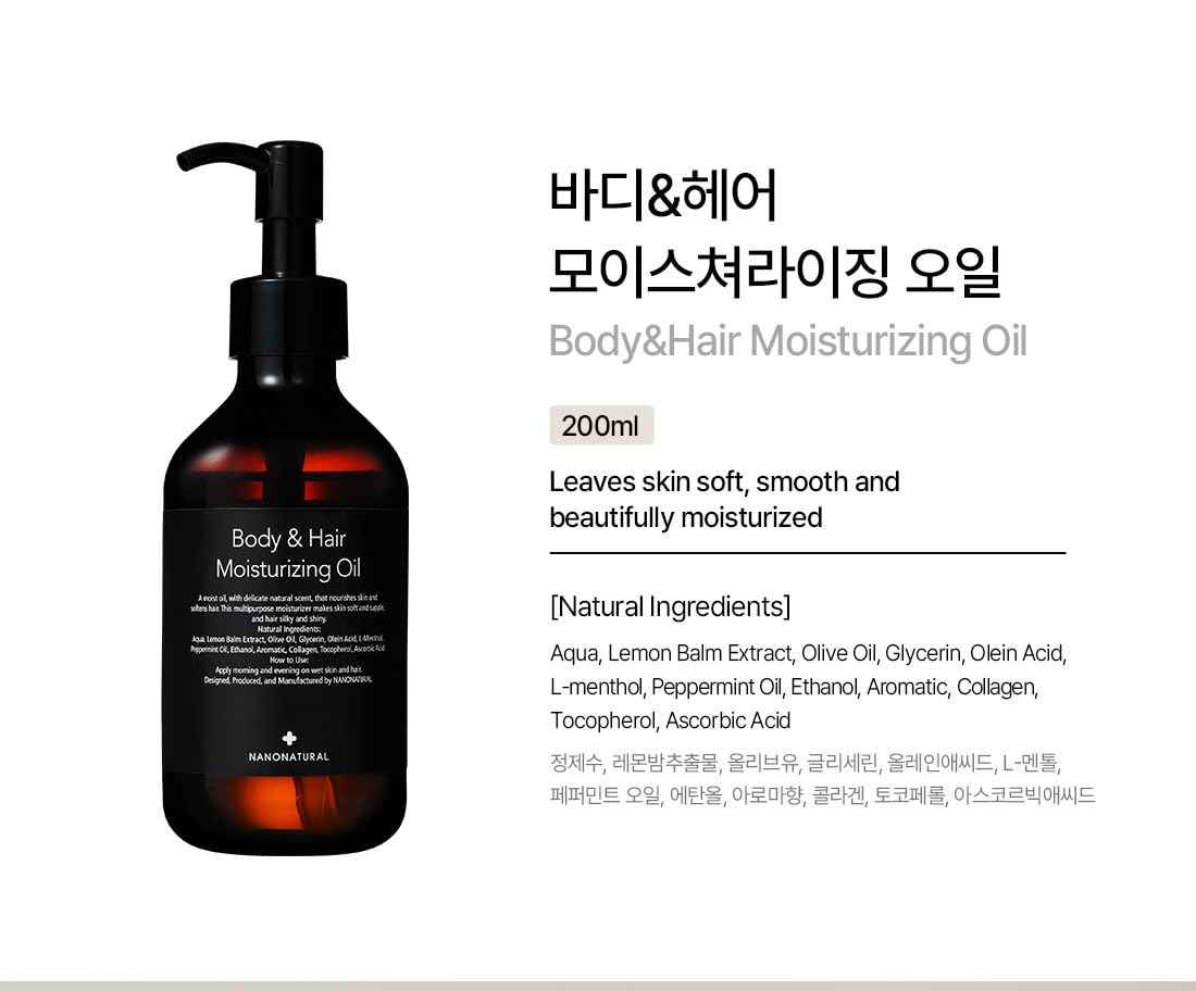 NANONATURE] Body & Hair Moisturizing Oil (여배우 추천)