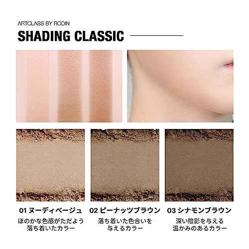 [Too Cool for School] ArtClass by Rodin Shading | Korean Contour Palette | Bronzer Face Powder | #1 Classic [Warm Tone]