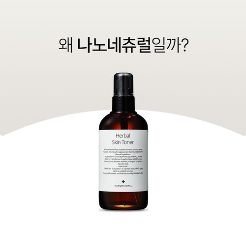 [NANONATURE] Herbal Skin Toner
