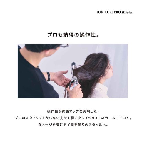 Japan Hair Products - Crates ion Curl Pro SR-32 Diameter 32mm C73310 *AF27*