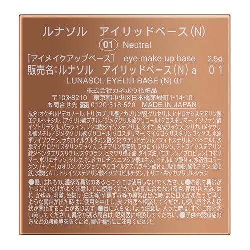 LUNASOL Eyelid Base N 01 Neutral, 2.5g