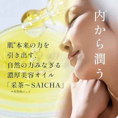 采茶 SAICHA ~ CH Facial Oil Essence Containing 400 Pieces of Tea Seeds