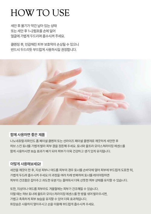 [NANONATURE] Herbal Skin Toner