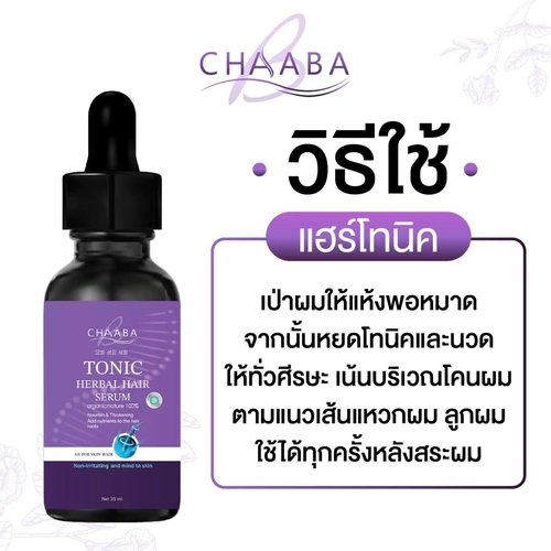 Generic ChabraThai Shampoo 300ml & Conditioner 300ml+Serum 35ml+Tonic 30ml+Trertment 500G/Set5Pcs.