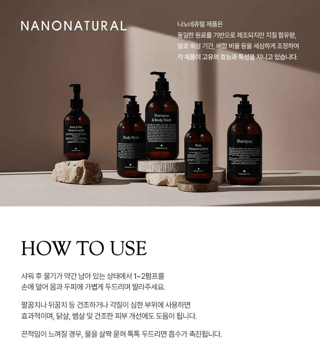 NANONATURE] Body & Hair Moisturizing Oil (여배우 추천)