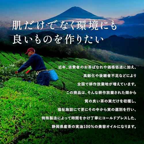 采茶 SAICHA ~ CH Facial Oil Essence Containing 400 Pieces of Tea Seeds