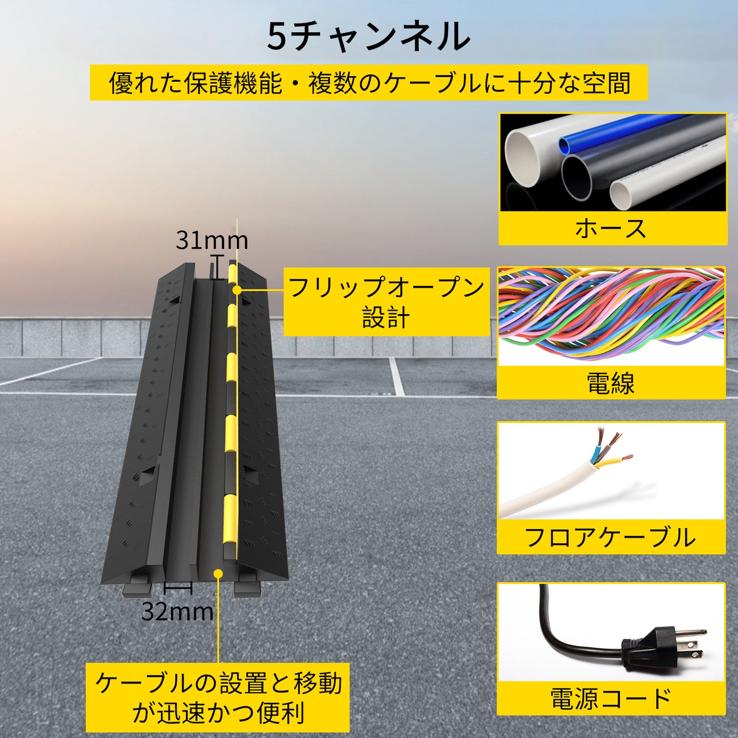 Heavy Duty 5-Channel Cable Protector Ramp - Black & Yellow
