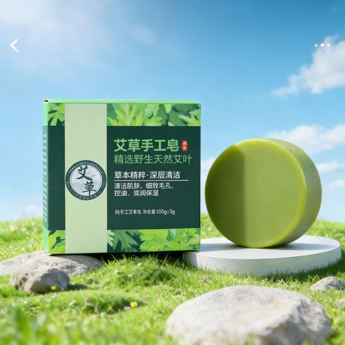 Natural Mugwort Handmade Face Soap Oil Control Exfoliating Cleanser 100g