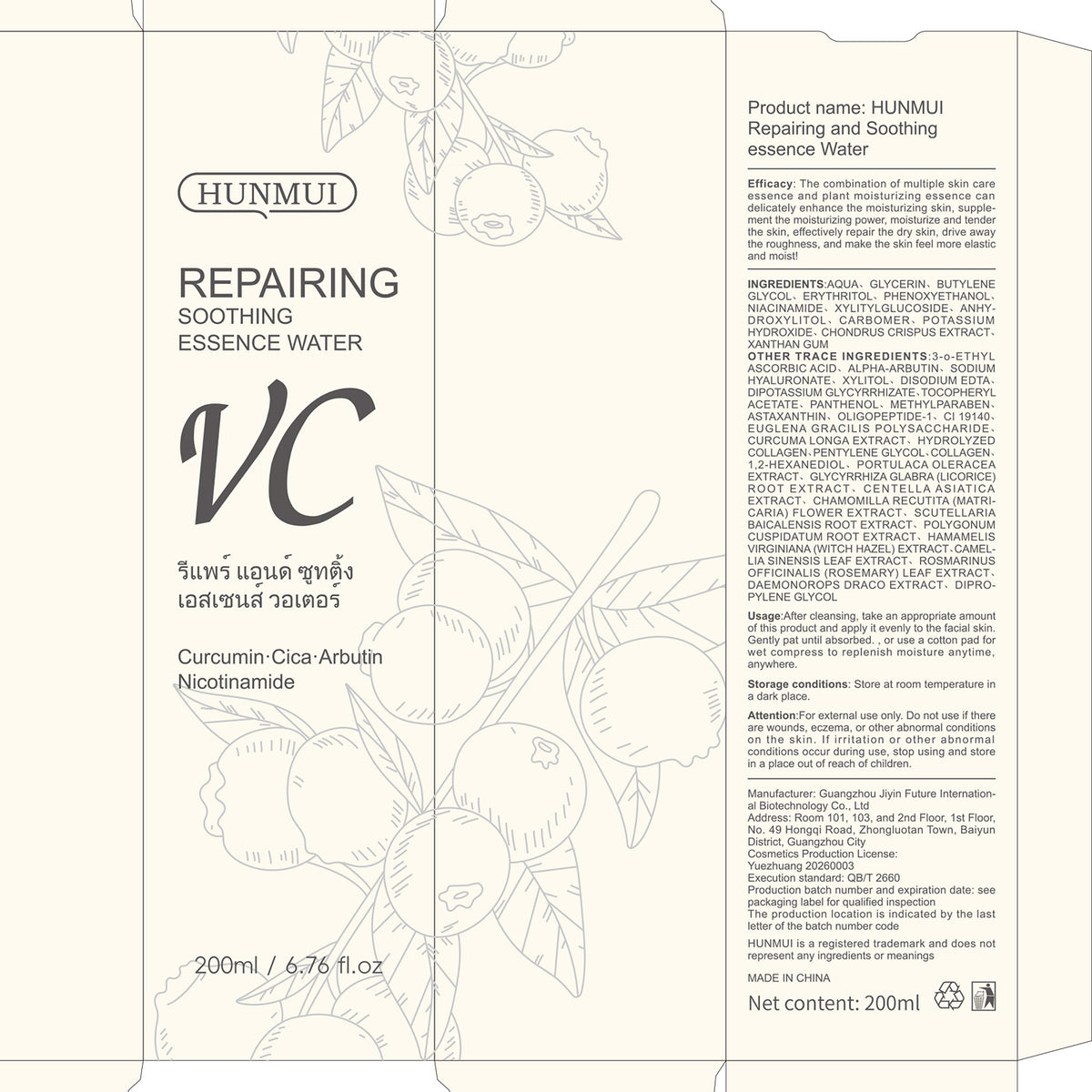 Repairing & Soothing Essence Water 200ml