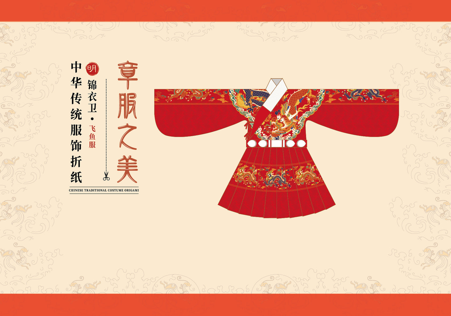 Hanfu Cultural Paper-Cut Origami Craft Kit for Kids - Museum Style